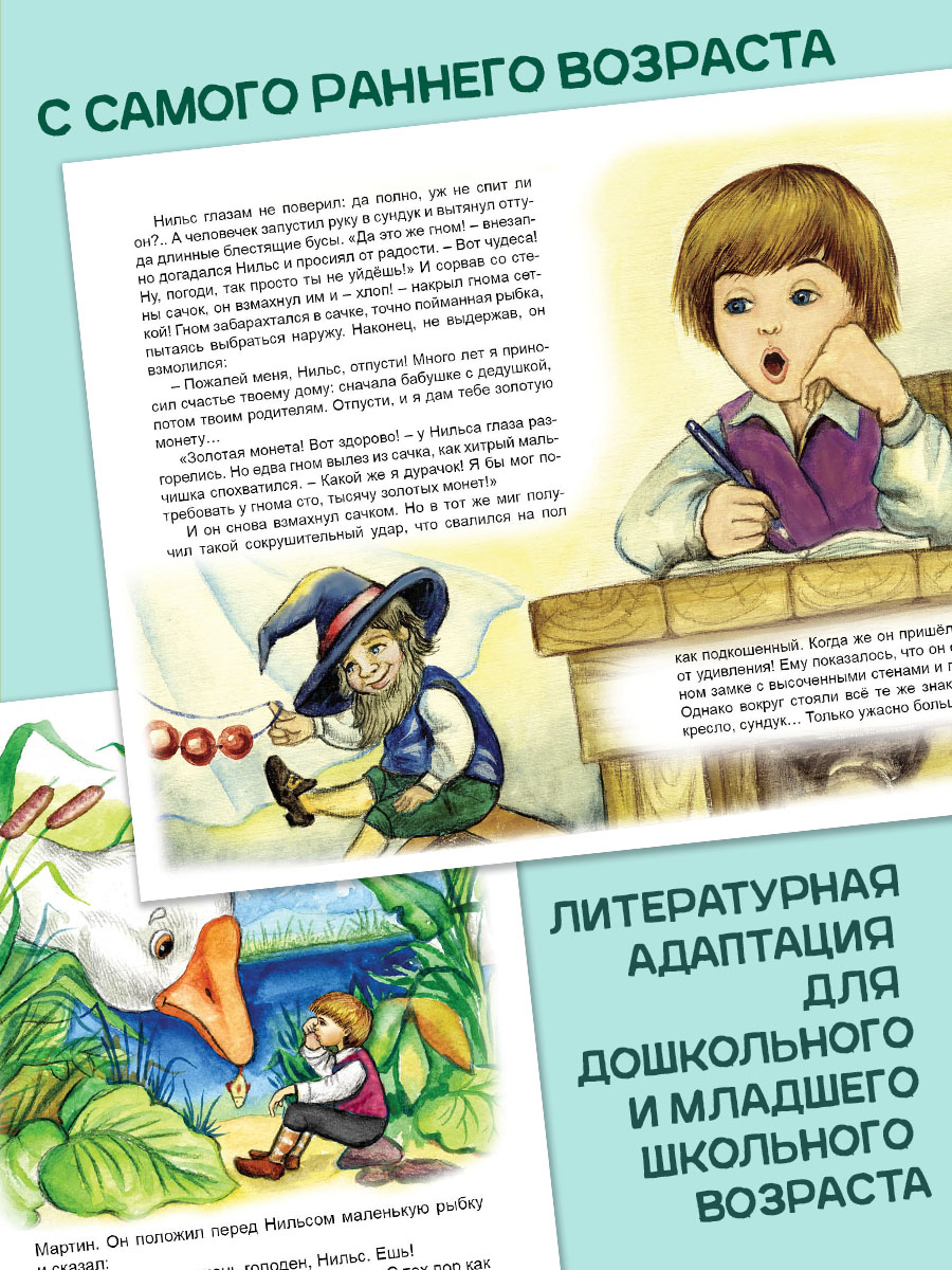 Книга Алтей Чудесное путешествие Нильса с дикими гусями - фото 5