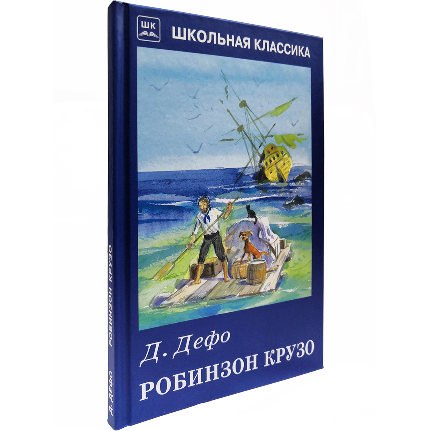 Книга Искатель Робинзон Крузо - фото 2