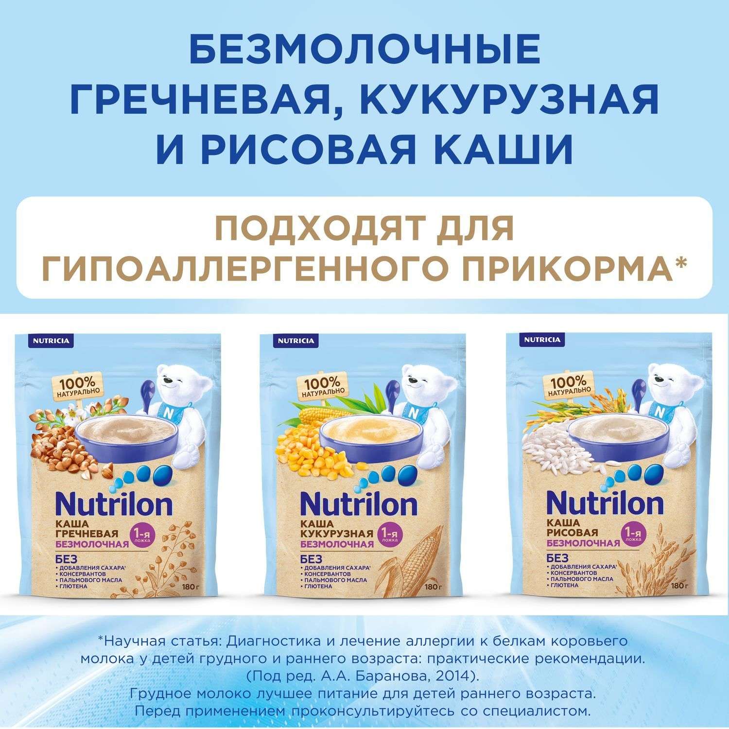 Каша безмолочная Nutrilon кукурузная 180г с 5месяцев - фото 8