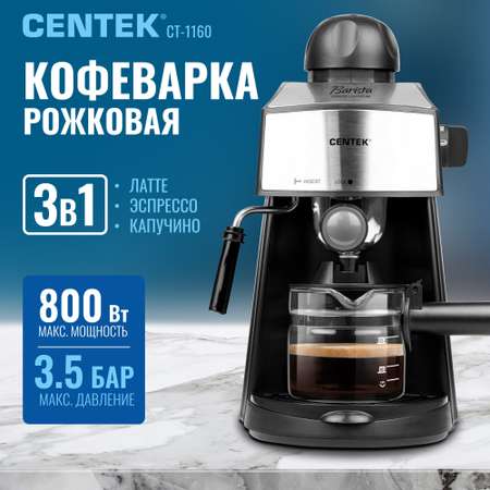 Кофеварка CENTEK CT-1160 черный сталь Эспрессо капучинатор 800Вт 240мл. 3.5 Бар