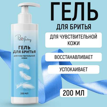 Гель PAW FACTORY для чувствительной кожи