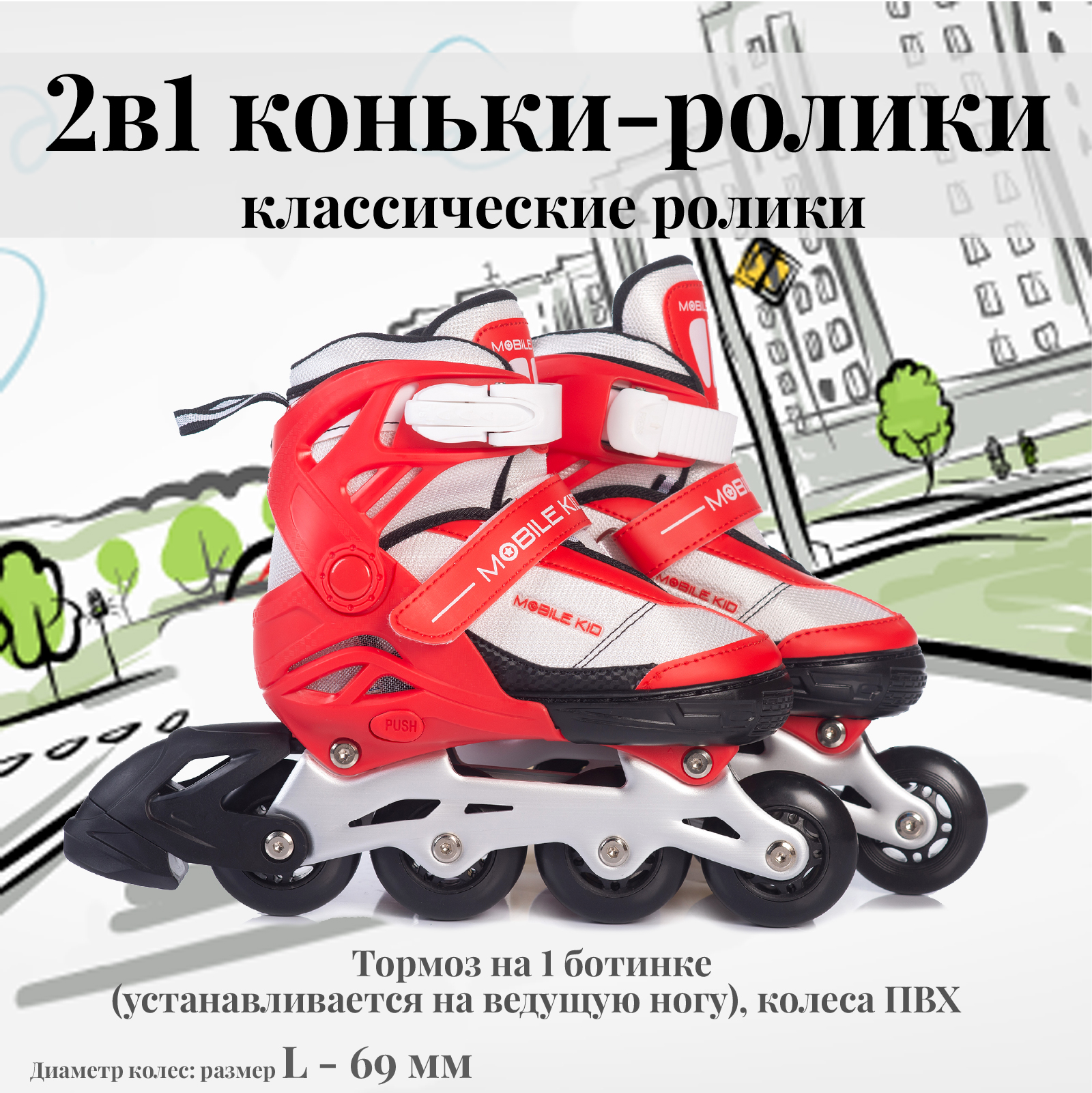 Коньки-ролики 2в1 Mobile Kid UNI_SKATE - фото 2