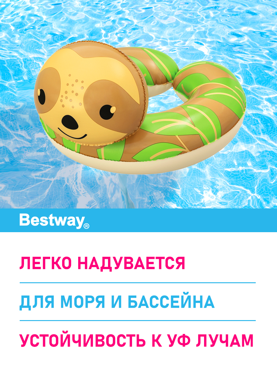 Круг для плавания Bestway Водоплавающие друзья Ленивец - фото 3