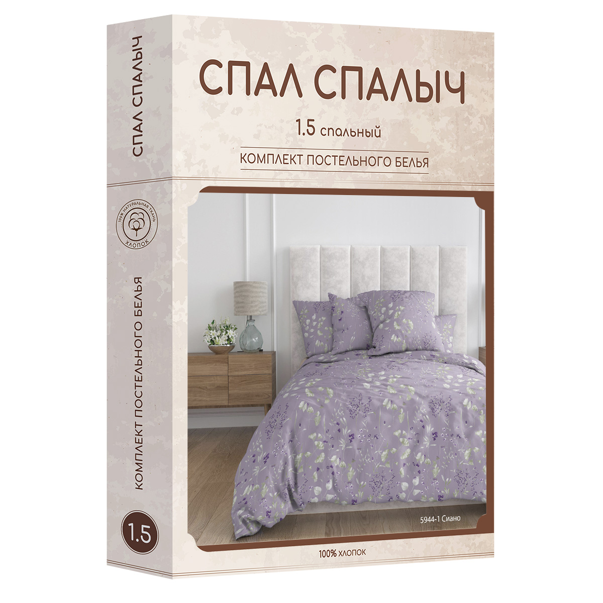 Комплект постельного белья Спал Спалыч Сиано 1.5-спальный - фото 8
