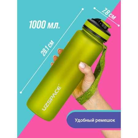 Бутылка для воды спортивная 1л UZSPACE 3032 зеленый