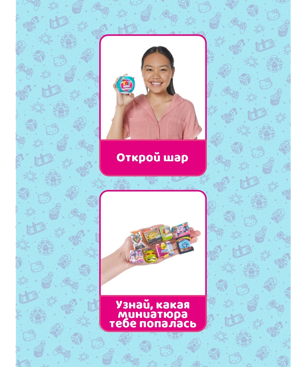 Игрушка Zuru 5 surprise Mini brands Шар-сюрприз в непрозрачной упаковке  (Сюрприз) 7759GQ2 купить по цене 699 ₽ в интернет-магазине Детский мир