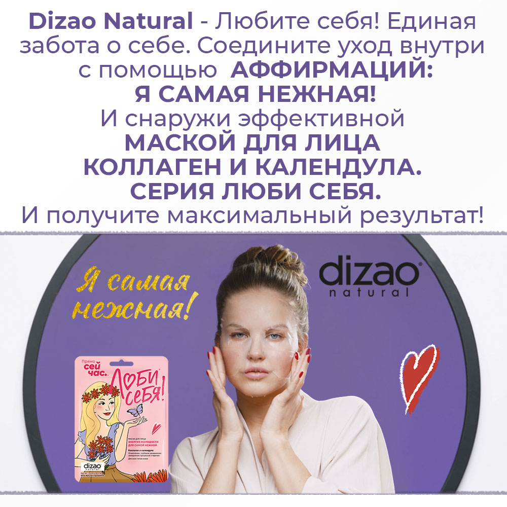 Маска тканевая DIZAO Коллаген и календула 5 шт. - фото 5