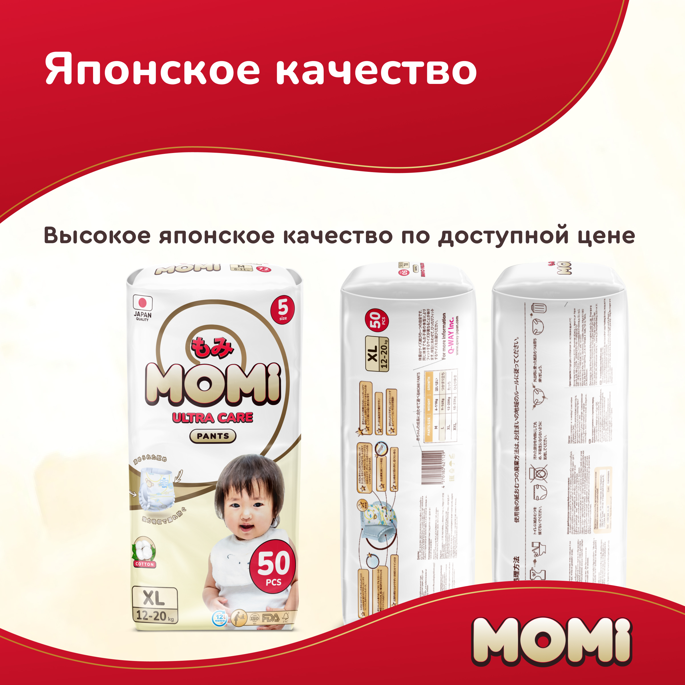 Подгузники-трусики Momi Ultra Care MEGA PACK XL 12-20 кг 50 шт - фото 12