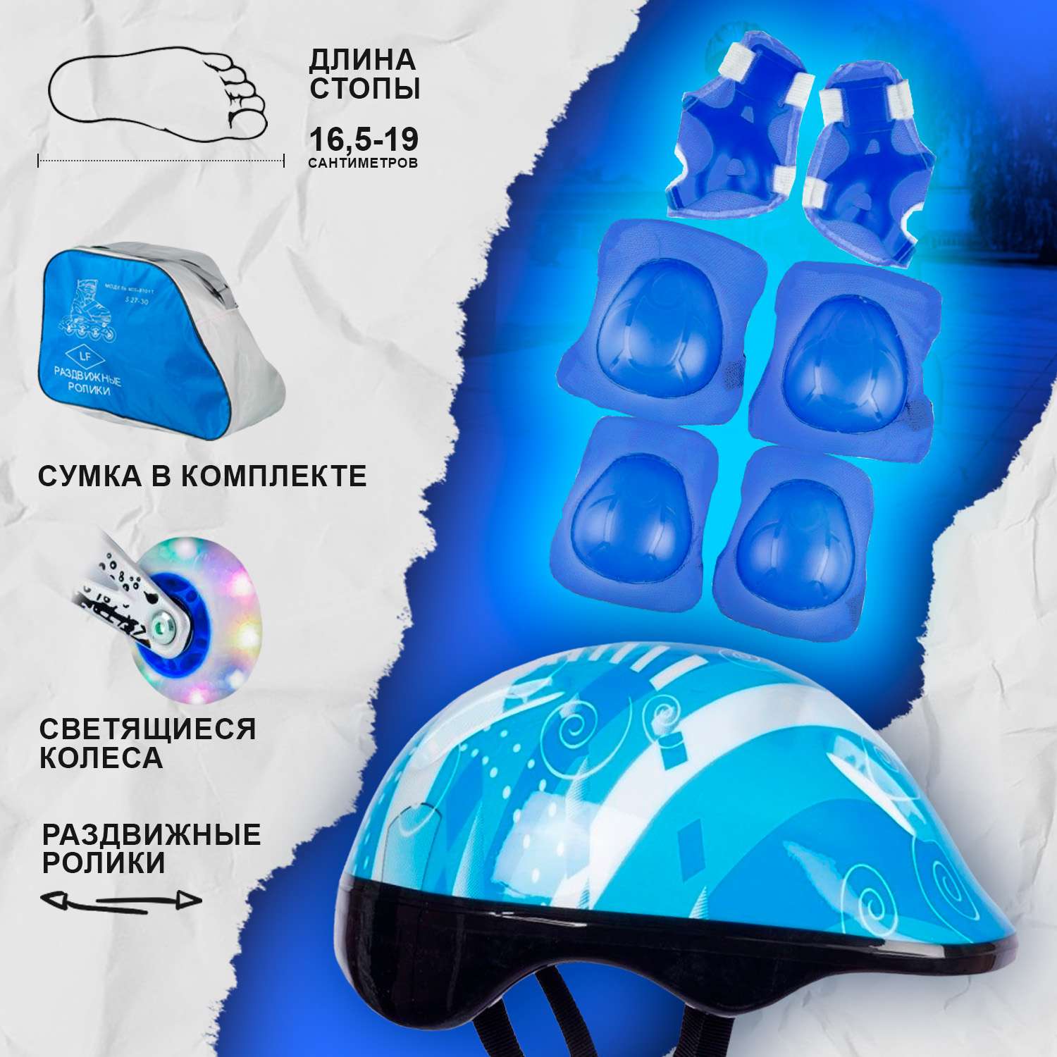 Роликовые коньки BABY STYLE раздвижный 27-30 S шлем и защита светящиеся колеса синий - фото 2