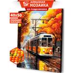 Алмазная мозаика Art sensation холст на подрамнике 40*50 см Осенний трамвай