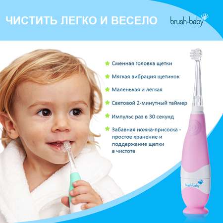 Зубная щетка электрическая Brush-Baby BabySonic звуковая 0-3 года розовая