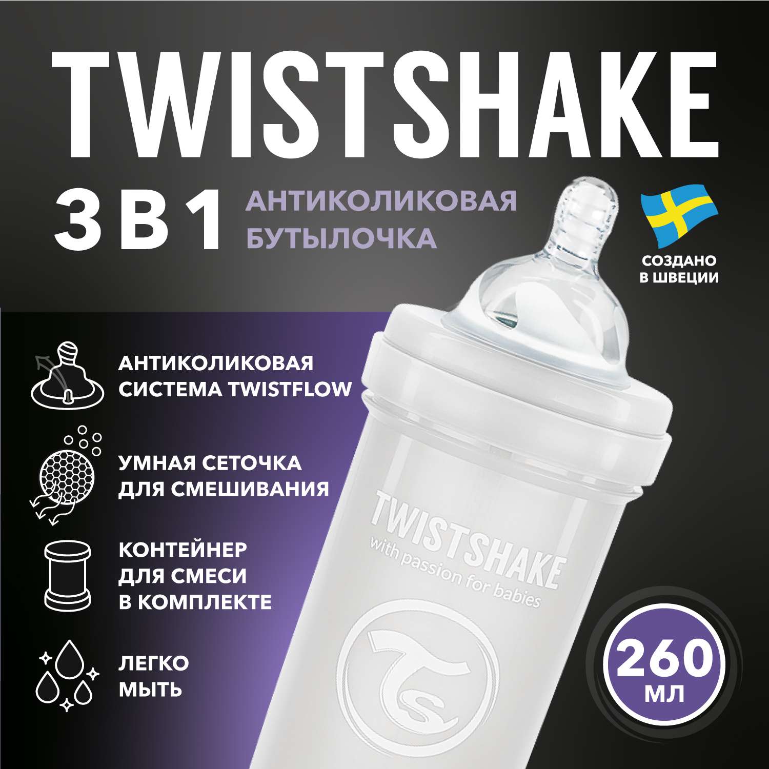 Бутылочка Twistshake антиколиковая 260мл Белая - фото 1