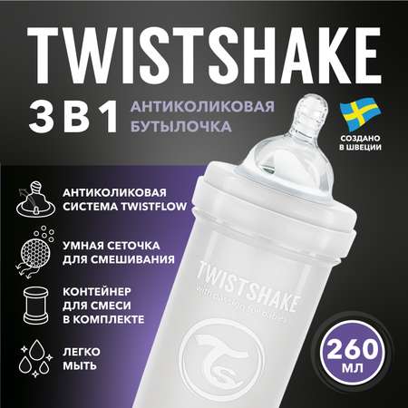 Бутылочка Twistshake антиколиковая 260мл Белая