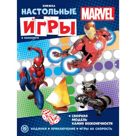 Комплект Marvel Раскраска 2 шт + Сборник настольных игр Человек-паук