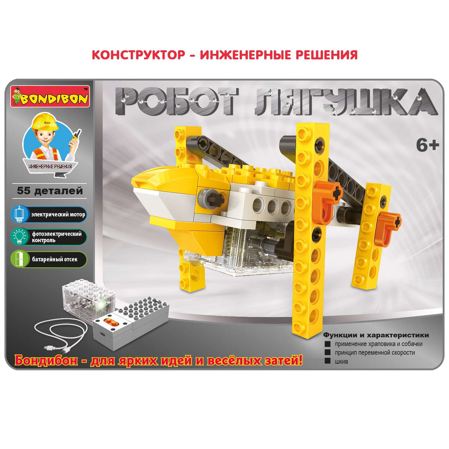 Развивающий конструктор BONDIBON Робот-лягушка на пульте управления 55 деталей - фото 2