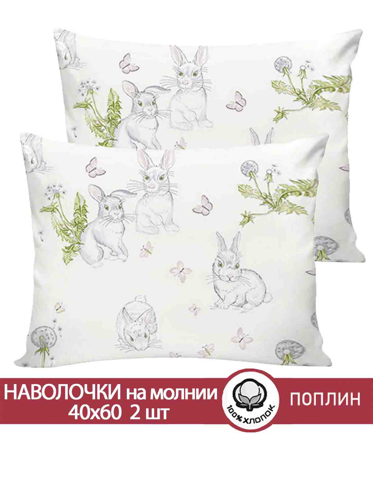 Комплект наволочек Сказка. Кролики 40x60 см поплин 2 шт на молнии - фото 1