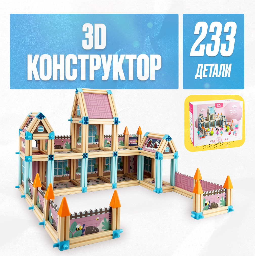 Конструктор LX игрушка 3d замок 233 детали - фото 1