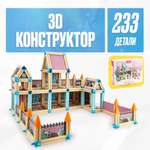 Конструктор LX игрушка 3d замок 233 детали