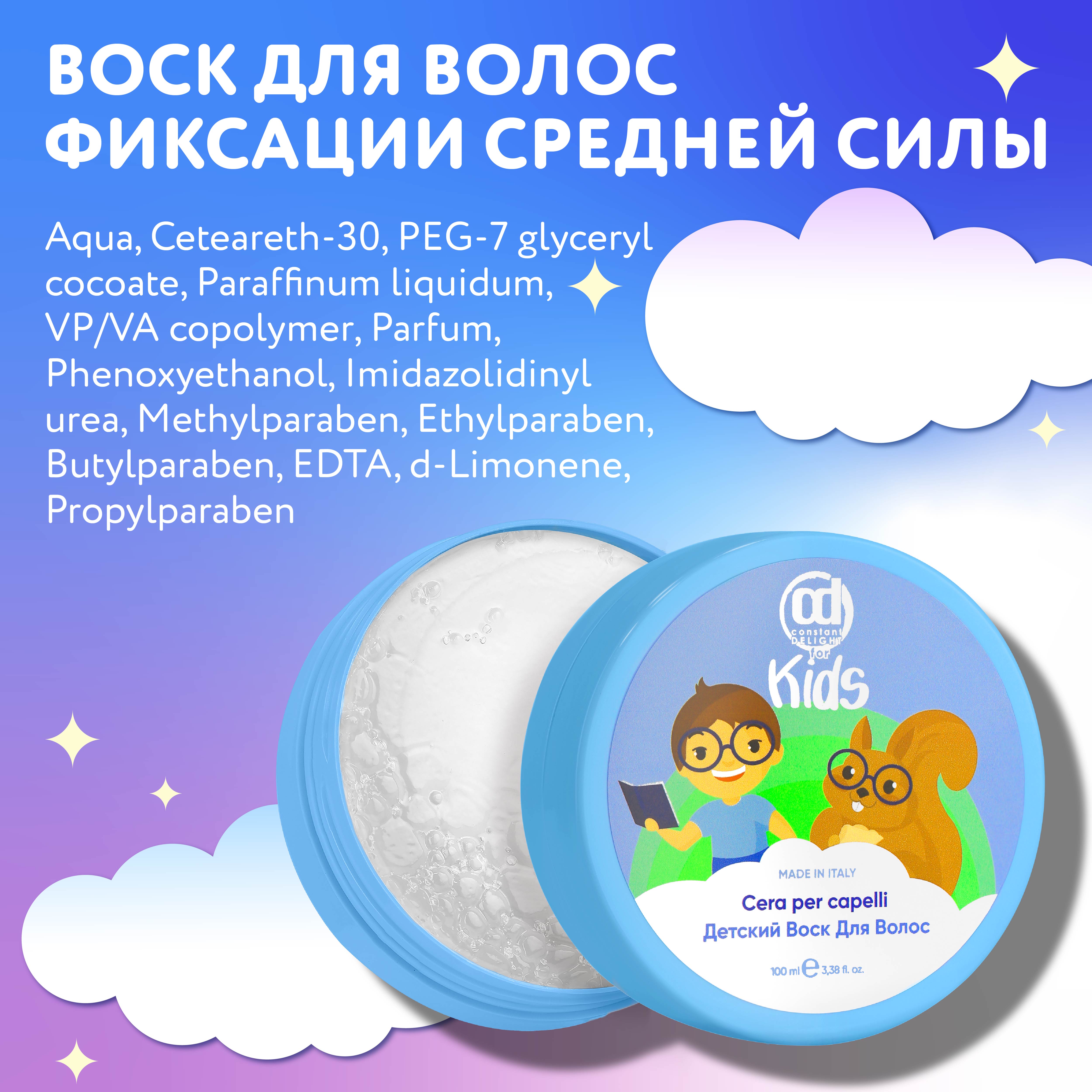 Воск для укладки волос Constant Delight детский For kids средней фиксации 100 мл - фото 5