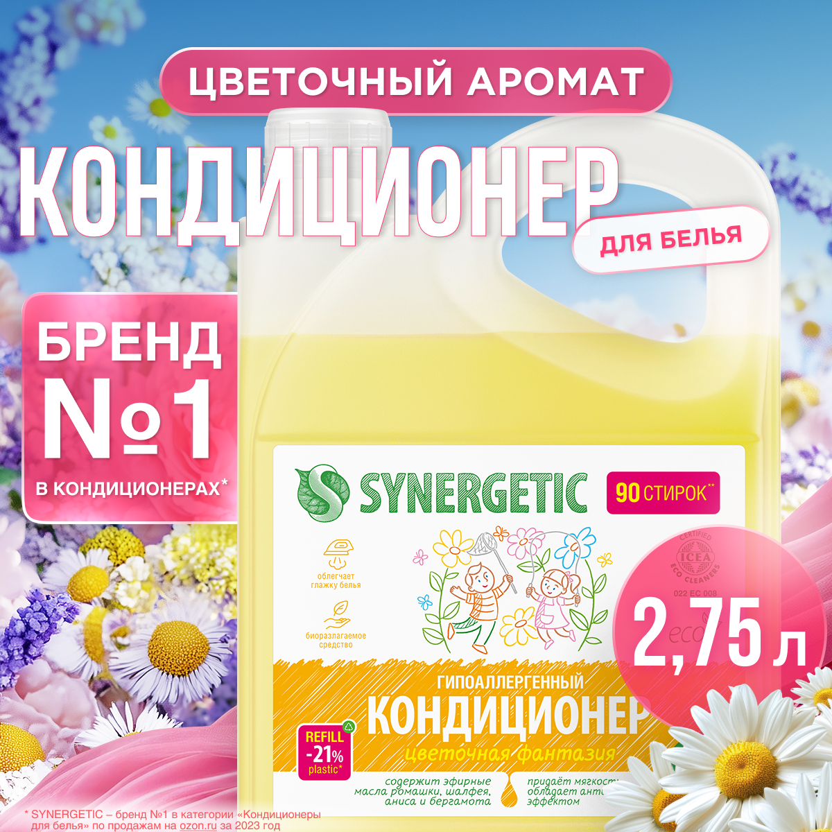 Кондиционер для белья SYNERGETIC Цветочная Фантазия гипоаллергенный 2750 мл - фото 2