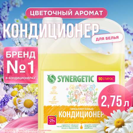 Кондиционер для белья SYNERGETIC Цветочная Фантазия гипоаллергенный 2750 мл