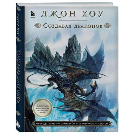 Книга БОМБОРА Создавая драконов Руководство по рисованию главных мифических существ