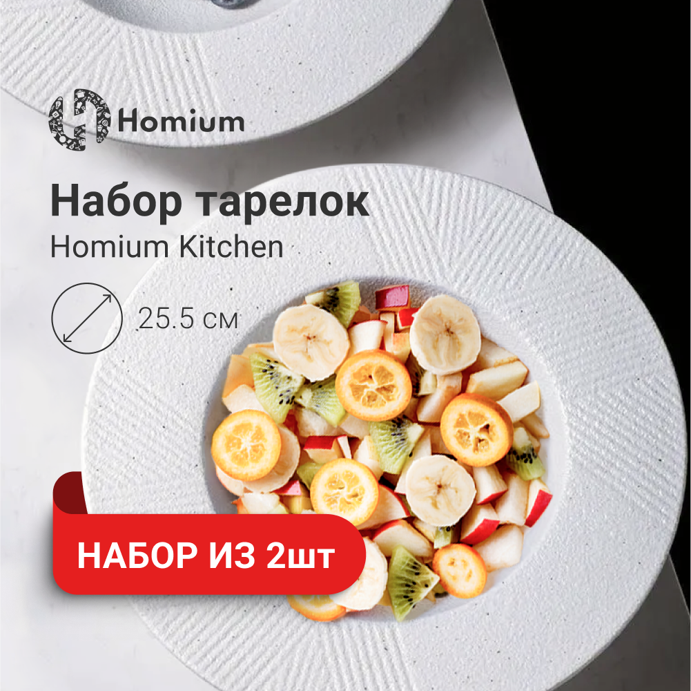 Набор тарелок ZDK Homium Kitchen Moder 2шт цвет белый D25.5см - фото 2