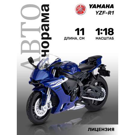 Мотоцикл АВТОпанорама Yamaha YZF R1 1:18 синий