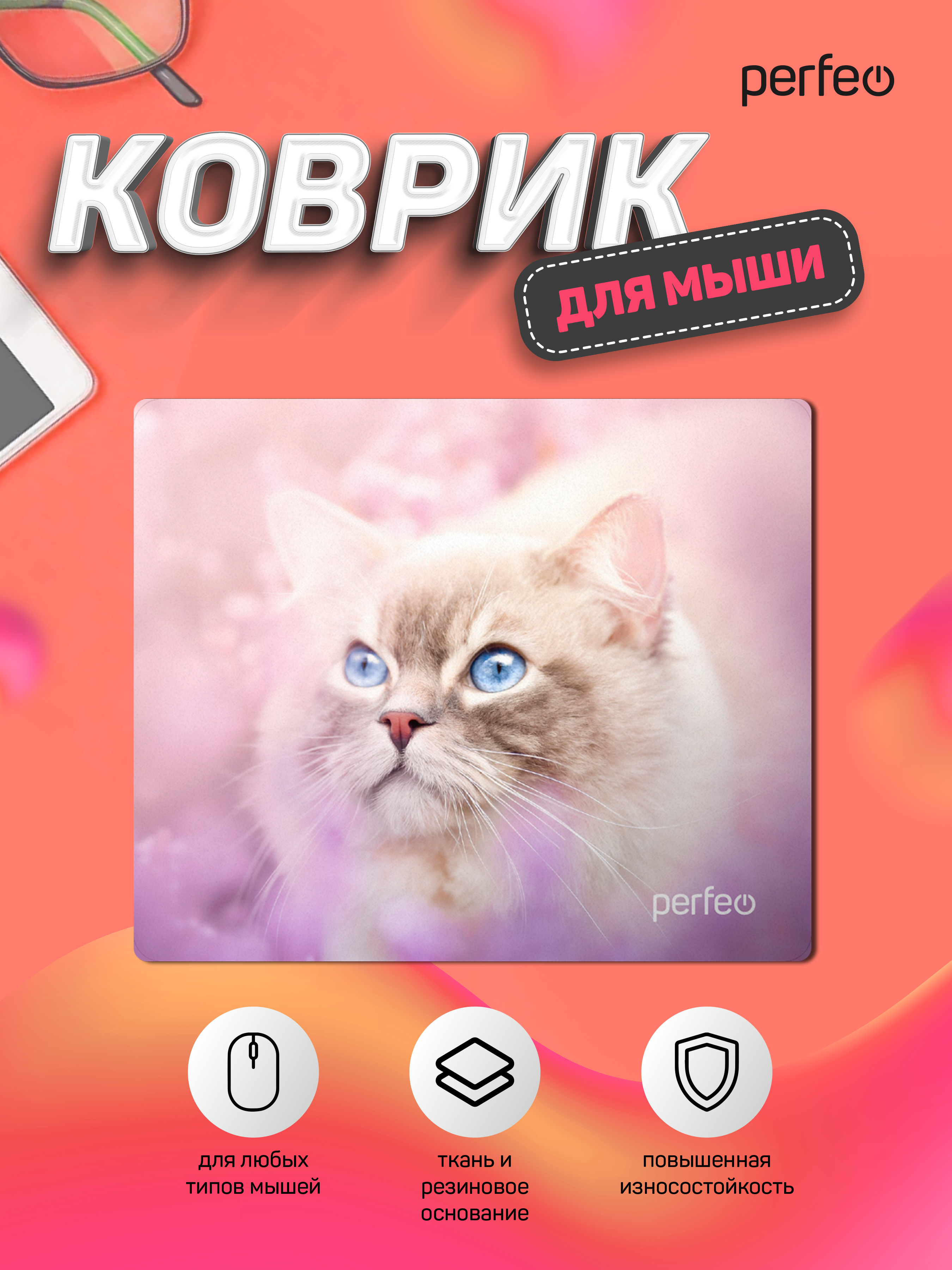 Коврик для мыши Perfeo Cat рисунок 15 - фото 3