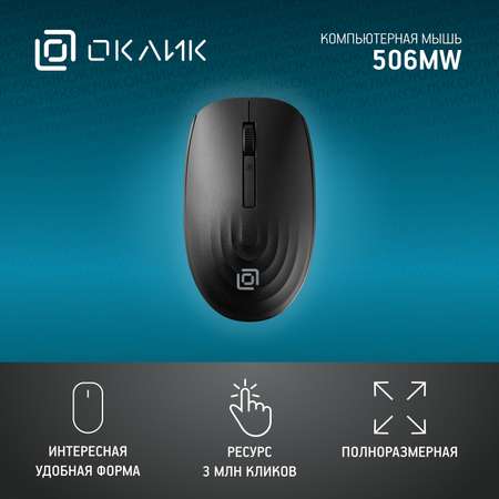 Мышь Oklick 506MW Черный 1620695