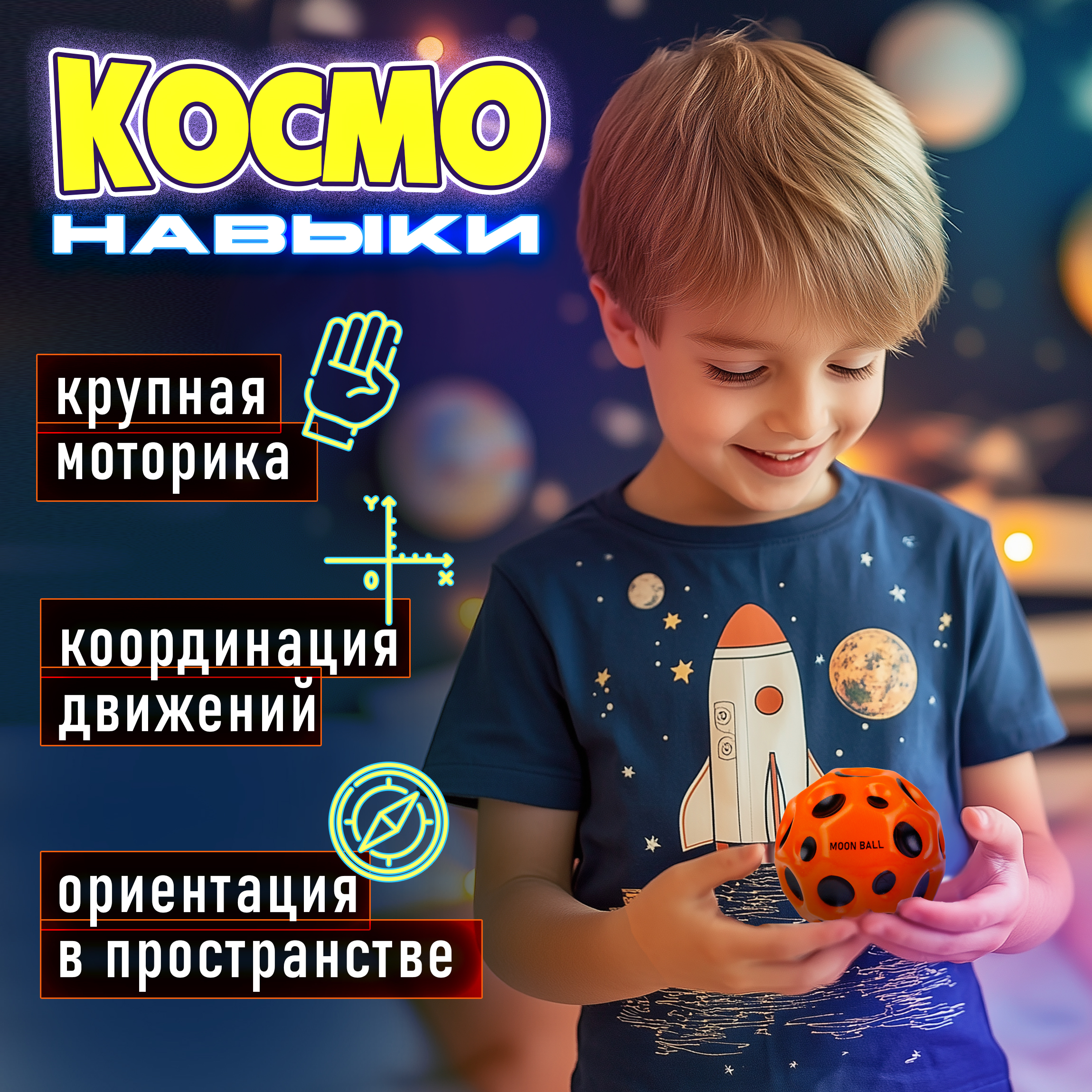 Мяч детский moon ball Крутой Замес 1TOY попрыгунчик лунный галактический мон бол оранжевый - фото 4