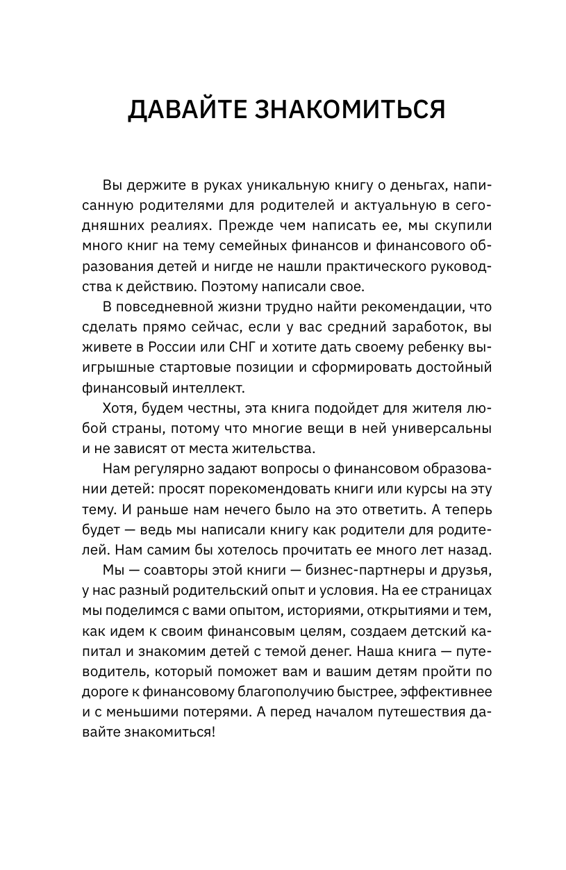 Книга АСТ Миллион для дочки. Уроки финансовой грамотности для всей семьи - фото 13