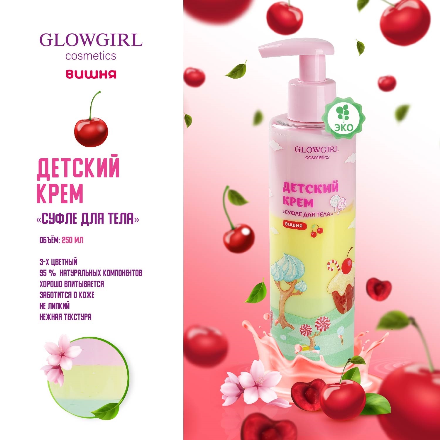 Подарочный набор косметики Glowgirl Детский гель для душа двухцветный + Крем "Суфле для тела" - фото 7