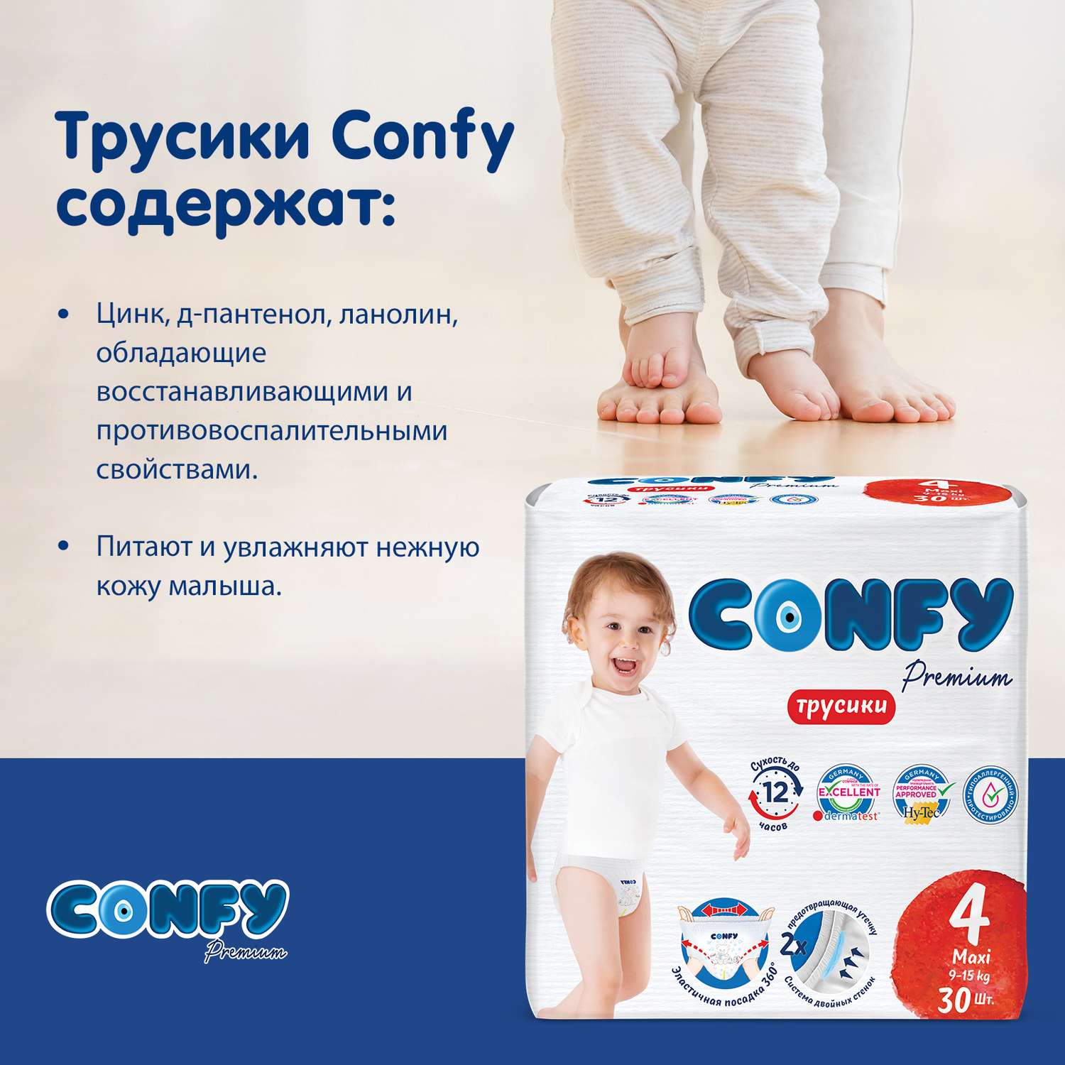 Трусики-подгузники CONFY Premium Maxi 9-15 кг размер 4 30шт - фото 7