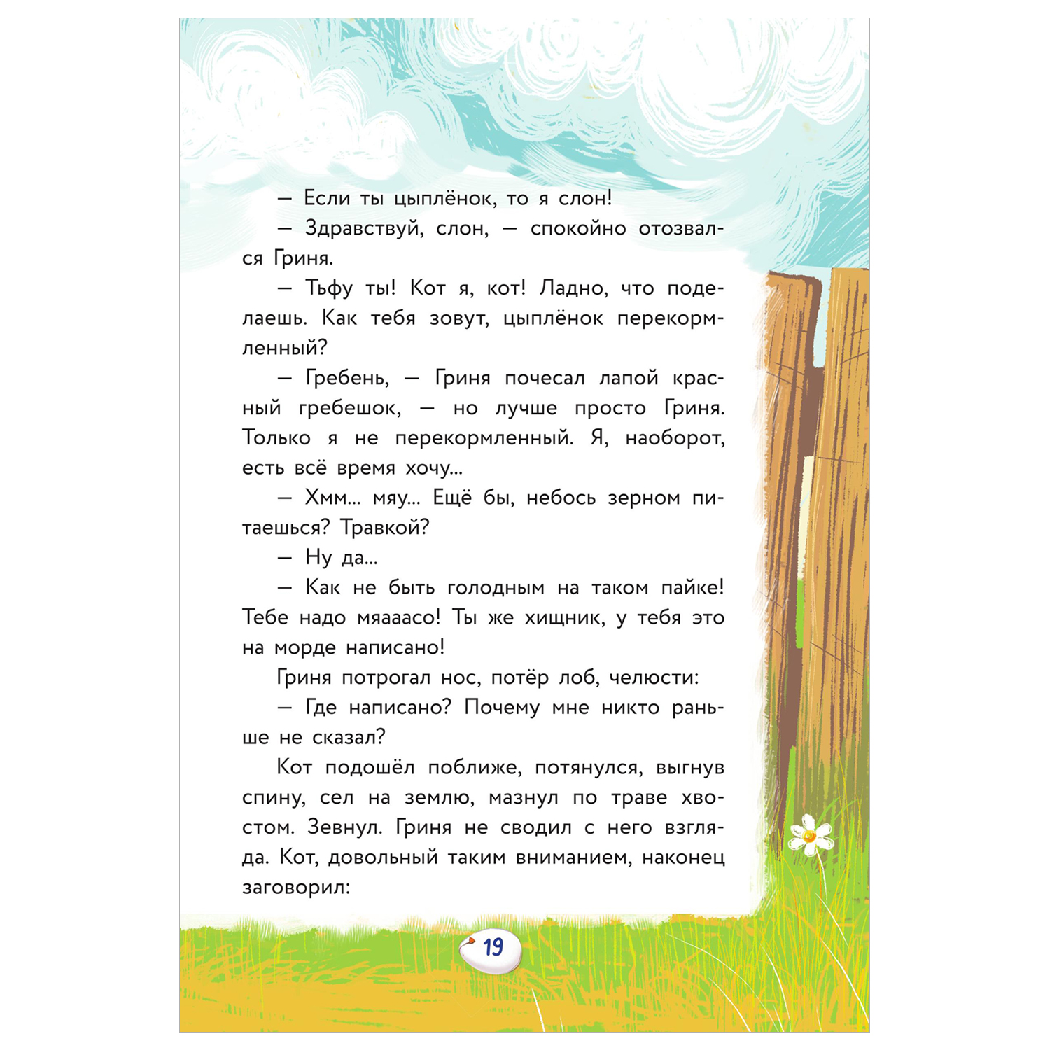 Книга Дракон из курятника - фото 8