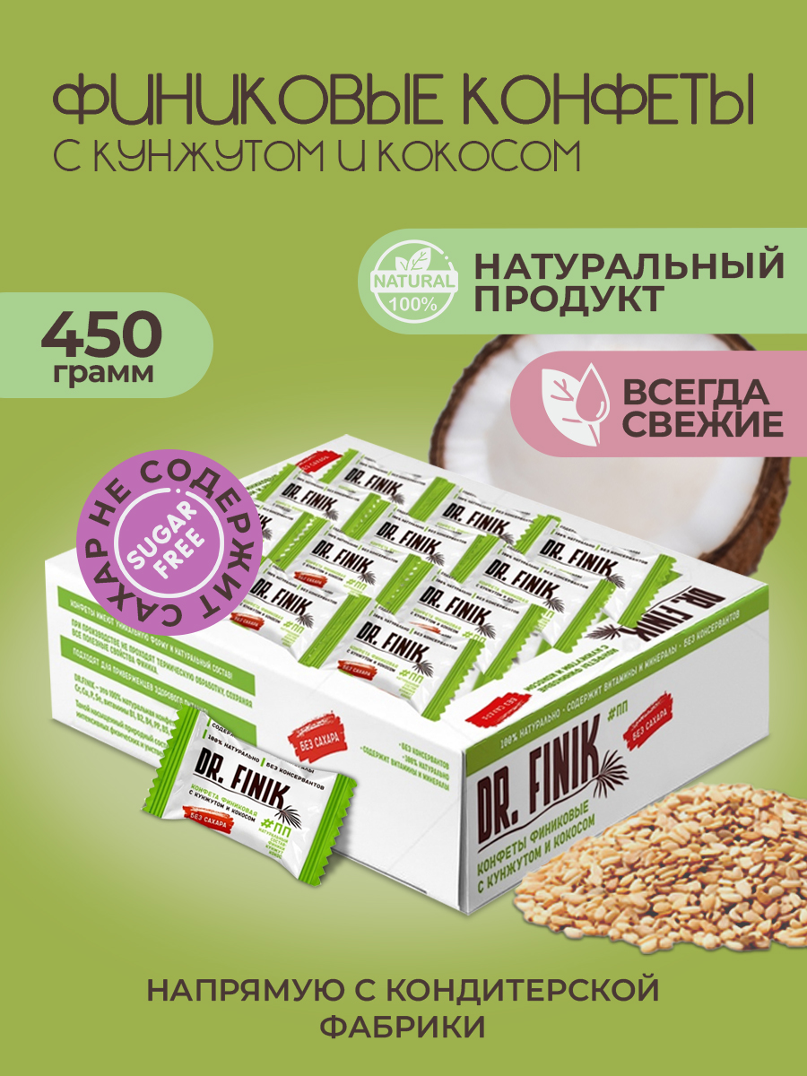 Батончики из фиников Dr.Finik с кокосом и кунжутом 450 г без сахара 30 штук - фото 1