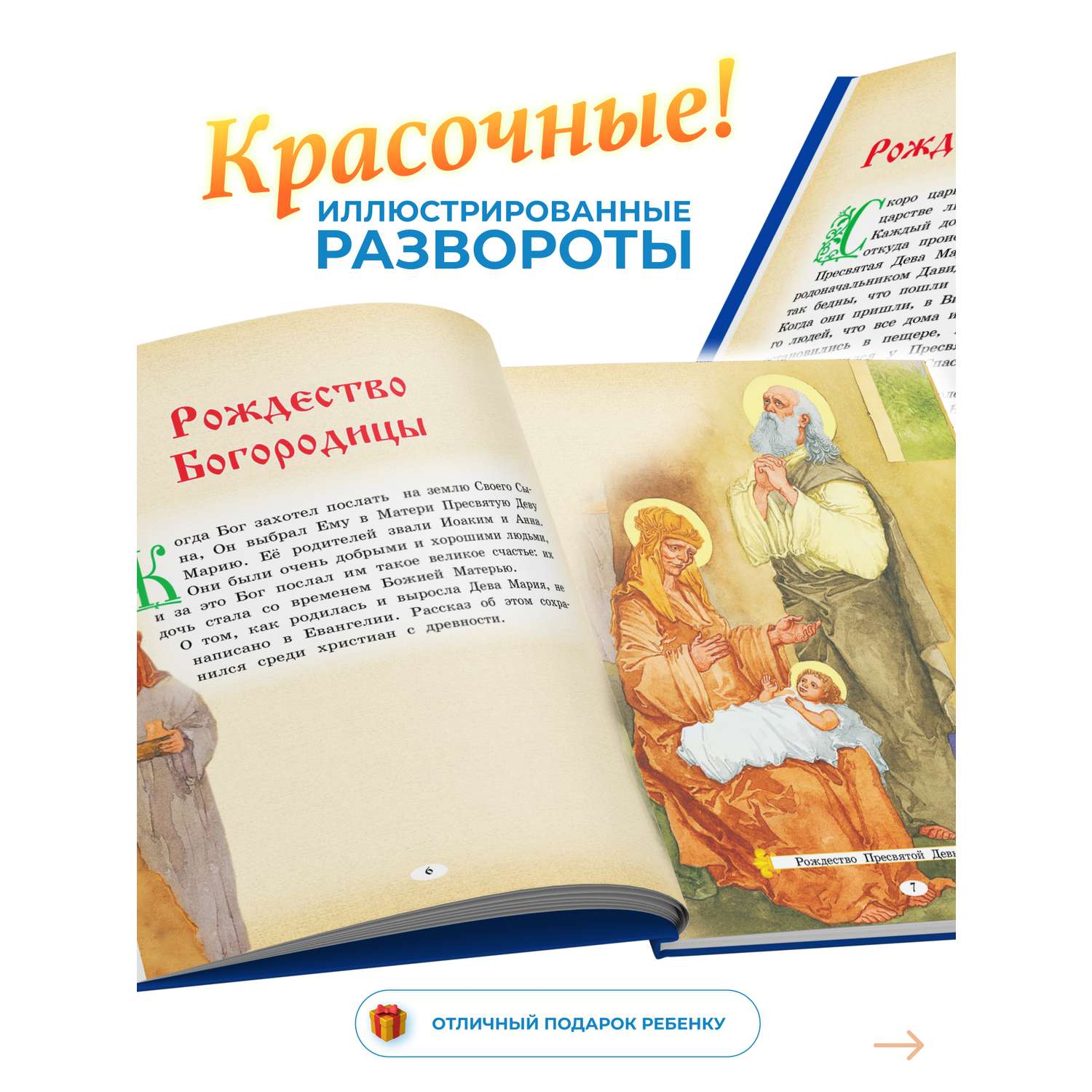 Книга Харвест Книга Евангелие для детей Библия с картинками для малышей Православная - фото 4