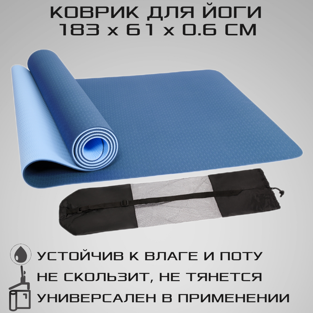 Коврик для йоги STRONG BODY двухсторонний 183см х 61см х 0.6см - фото 1