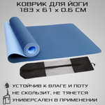 Коврик для йоги STRONG BODY двухсторонний 183см х 61см х 0.6см