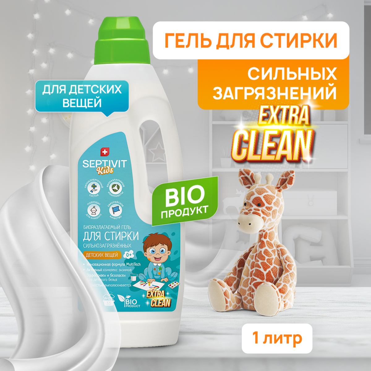 Гель для стирки детского белья SEPTIVIT Premium EXTRA CLEAN 5л - фото 1