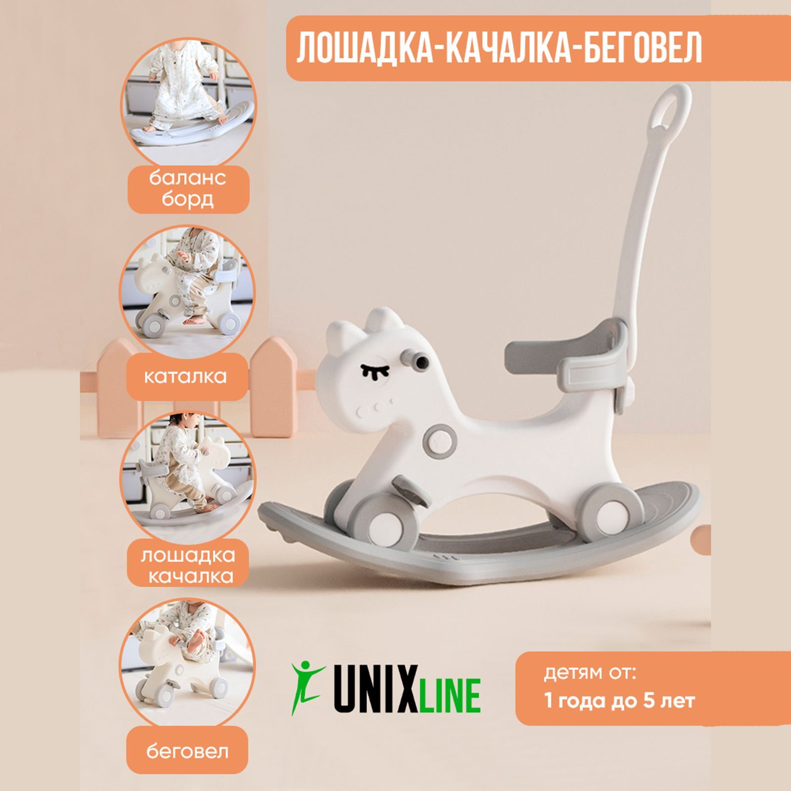 Лошадка-качалка-беговел UNIX Kids Grey с ручкой для детей для дома и улицы  купить по цене 9472 ₽ в интернет-магазине Детский мир