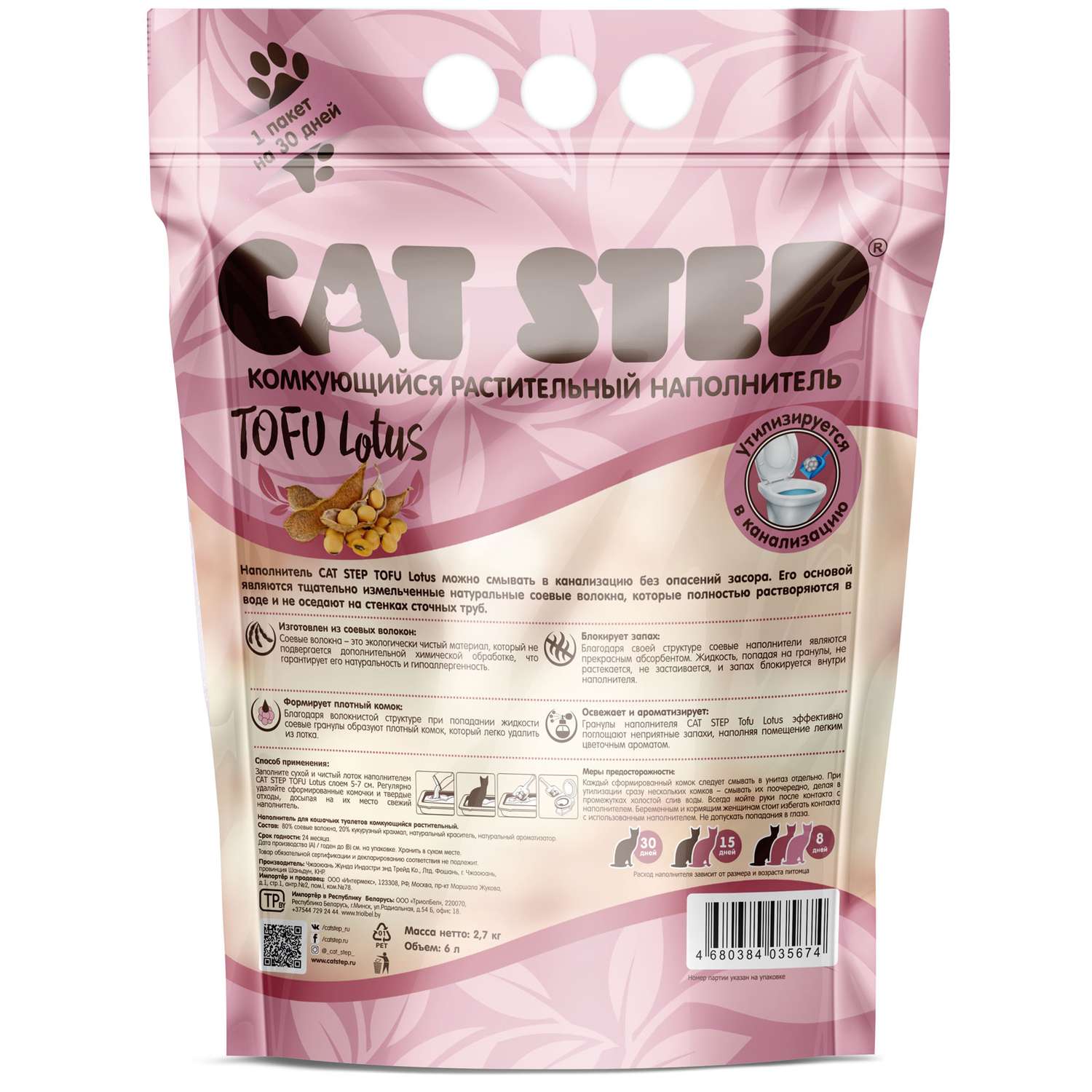 Наполнитель для кошек Cat Step Tofu Lotus растительный комкующийся 6л - фото 2