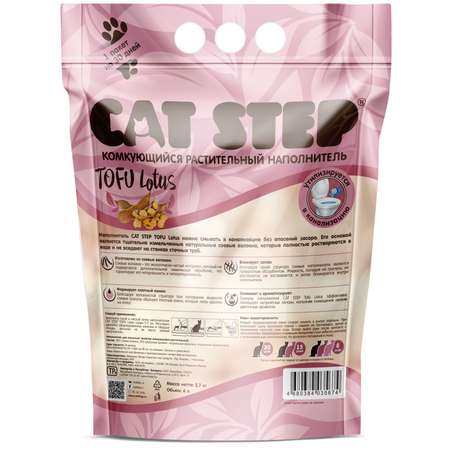 Наполнитель для кошек Cat Step Tofu Lotus растительный комкующийся 6л