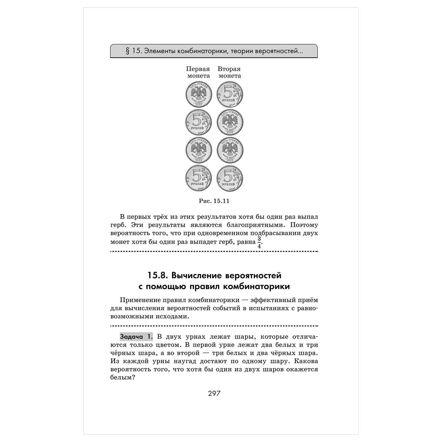 Книга Математика Алгебра Геометрия Тематический тренинг для подготовки к ЕГЭ - фото 18