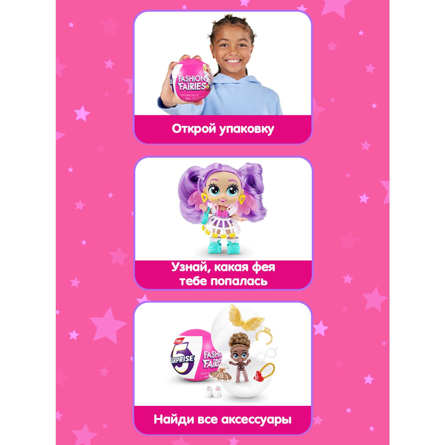 Игрушка Zuru 5 surprise Fashion Fairies шар в непрозрачной упаковке (Сюрприз) 77564GQ1-S001 - фото 2