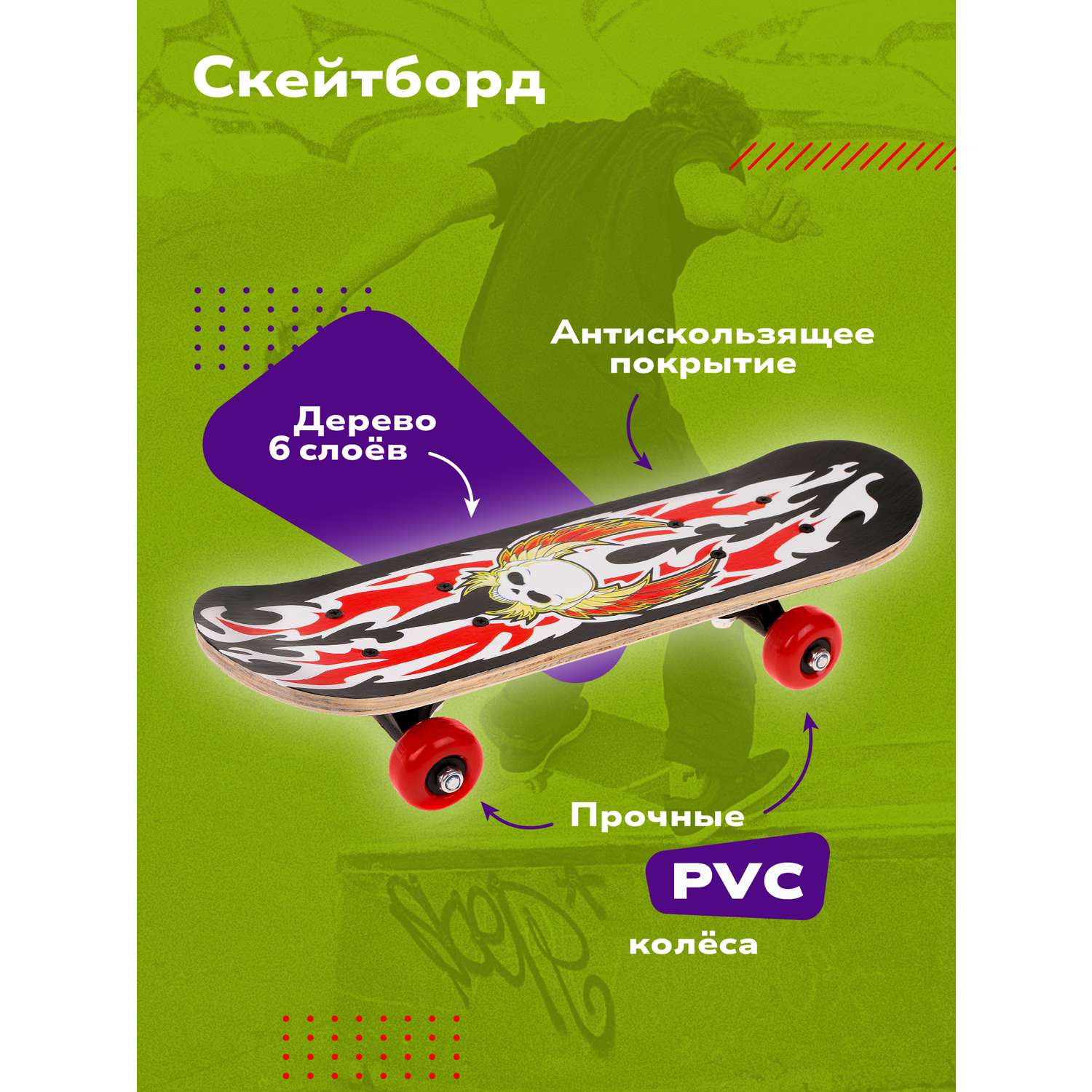 Скейтборд Наша Игрушка деревянный 43*13 см PVC колеса нагрузка до 45 кг. Череп с крыльями - фото 1
