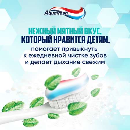 Зубная паста Aquafresh с фтором укрепляющая Мои большие зубки 6-8лет 50мл