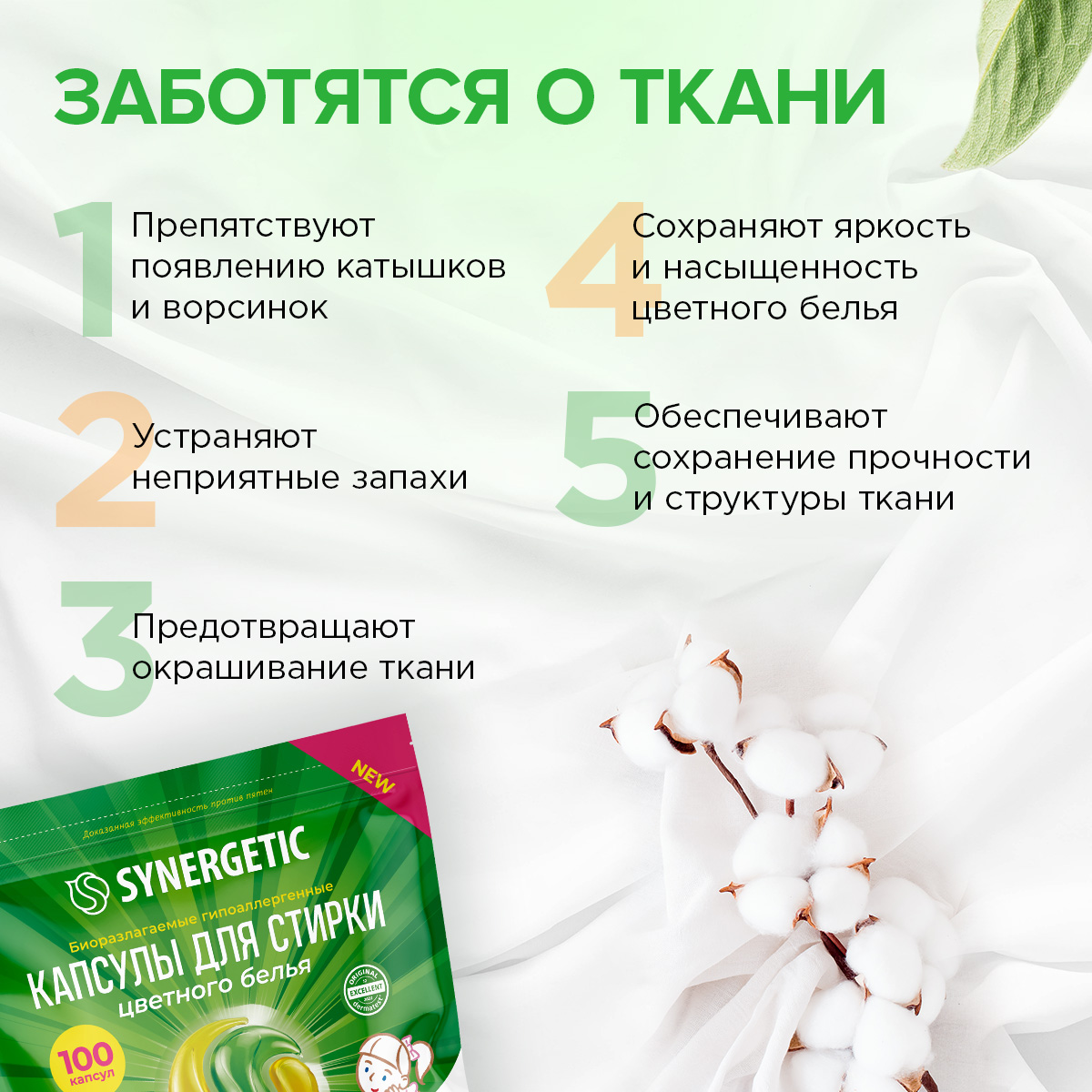 Набор капсул Synergetic для стирки белья 100 шт (60шт+40шт) - фото 4