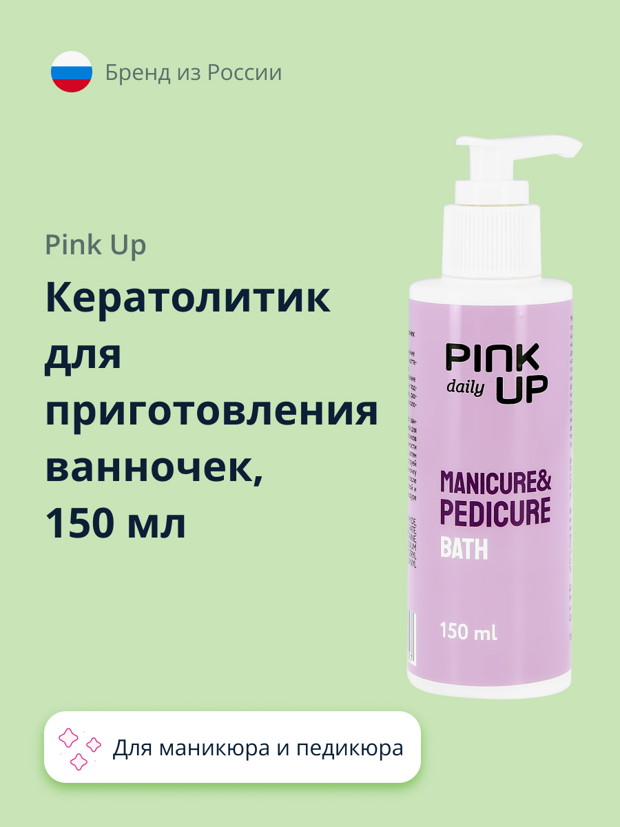 Кератолитик Pink Up для приготовления ванночек 150 мл - фото 1