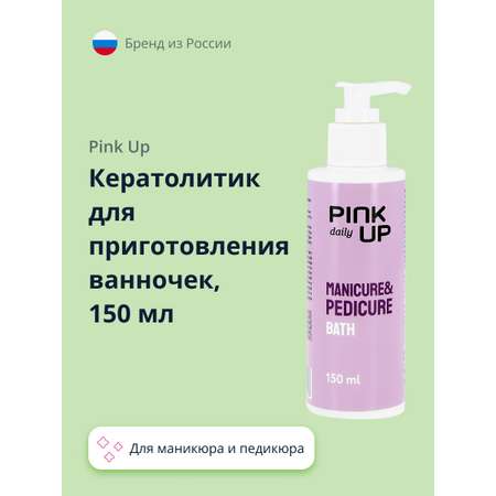 Кератолитик Pink Up для приготовления ванночек 150 мл